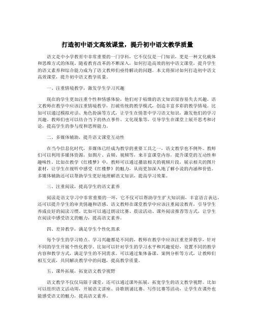 打造初中语文高效课堂,提升初中语文教学质量