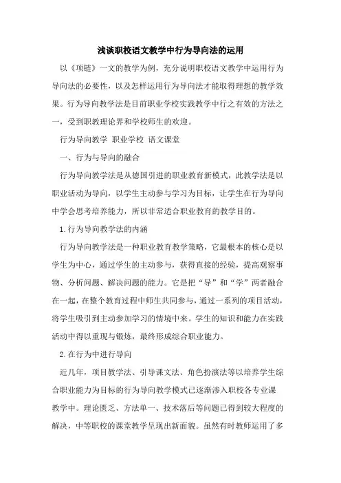职校语文教学中行为导向法运用[论文]
