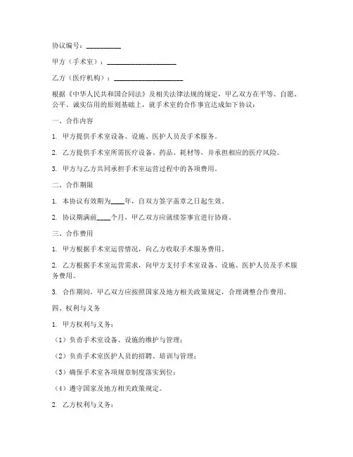 手术室合作协议书模板
