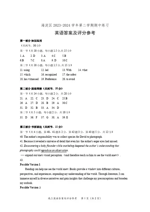 海淀区2024届高三一模英语试题答案