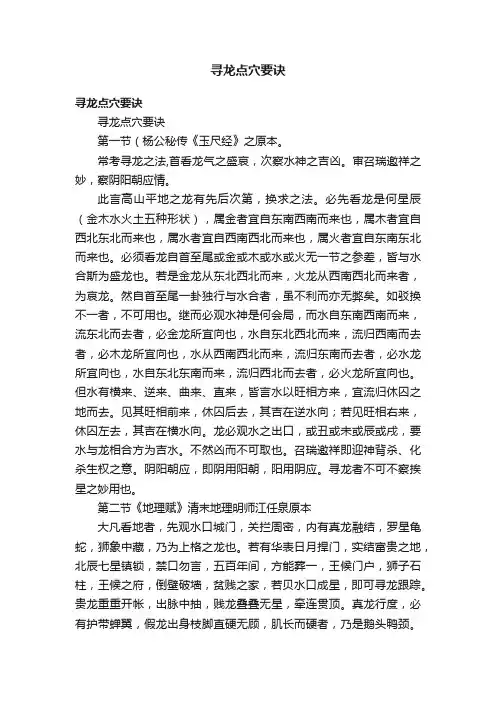 寻龙点穴要诀