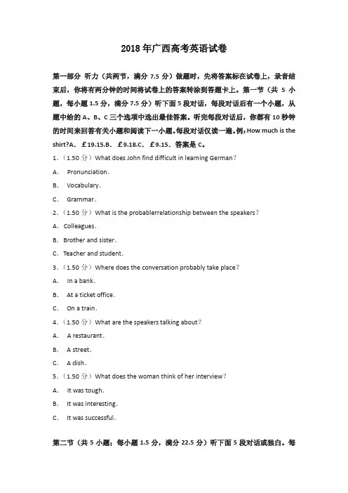 2018年广西高考英语试卷