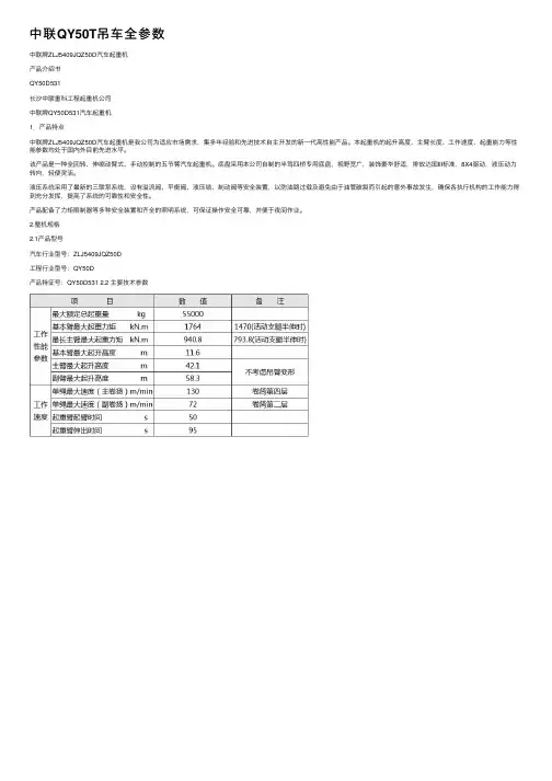 中联QY50T吊车全参数