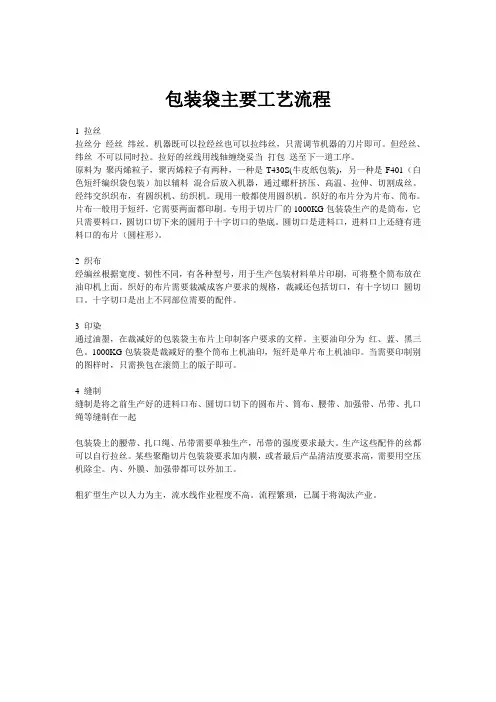 编织袋工艺流程
