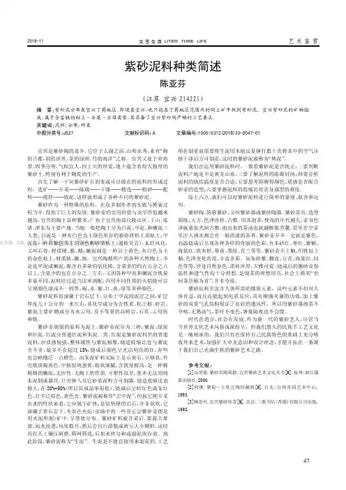紫砂泥料种类简述
