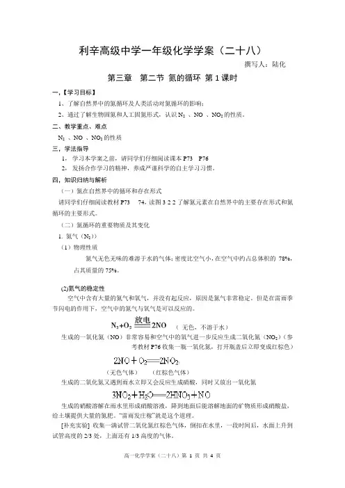 高一化学学案氮的循环 第1课时