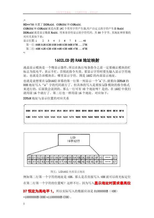lcd1602指令解读及基本程序