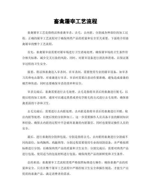 畜禽屠宰工艺流程