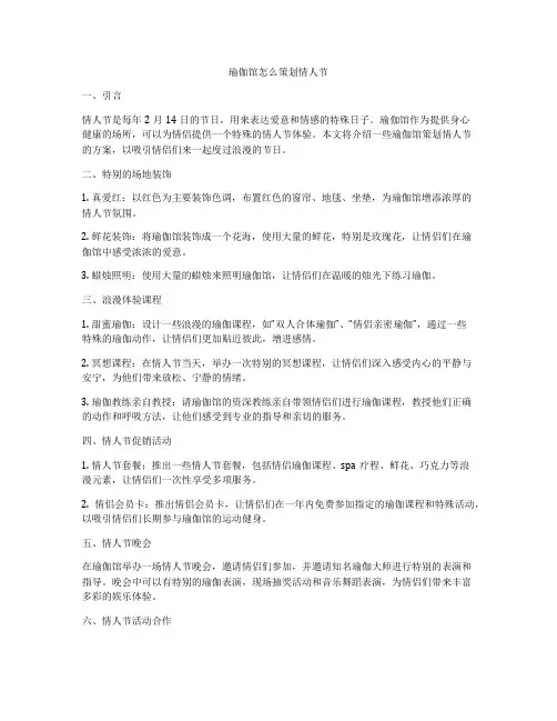 瑜伽馆怎么策划情人节