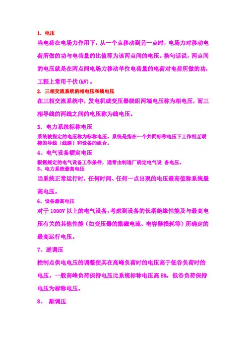 电力名词术语