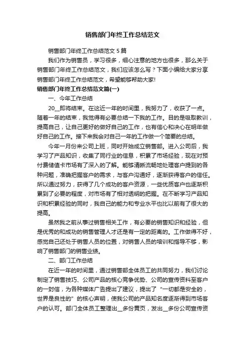 销售部门年终工作总结范文5篇