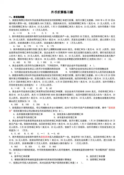 外币折算练习题