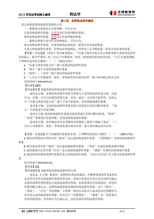 第三章 犯罪构成要件概述