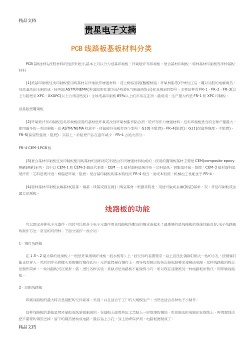 (整理)电路板结构与工艺
