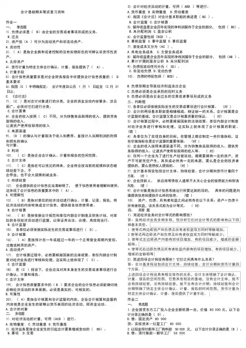 江苏开放大学会计基础考试资料