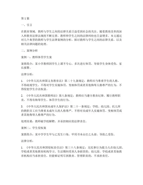 教师学生法律案例分析(3篇)
