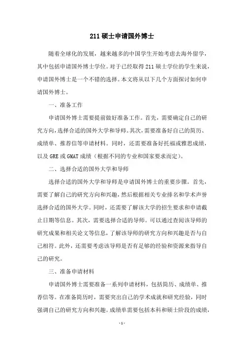 211硕士申请国外博士
