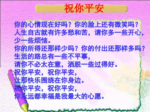 你了解自己的情绪吗ppt优秀课件3 鲁教版