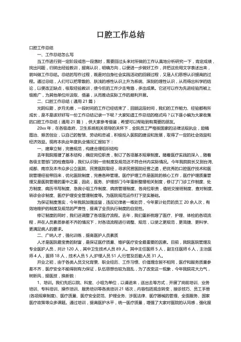 口腔工作总结（通用21篇）