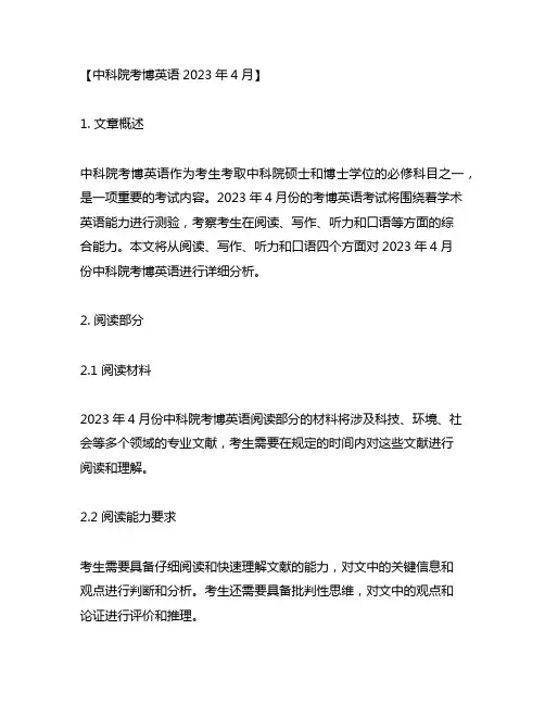 中科院考博英语2023年4月