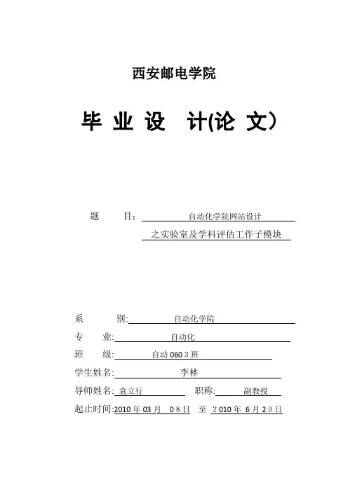 自动化学院网站设计毕业论文