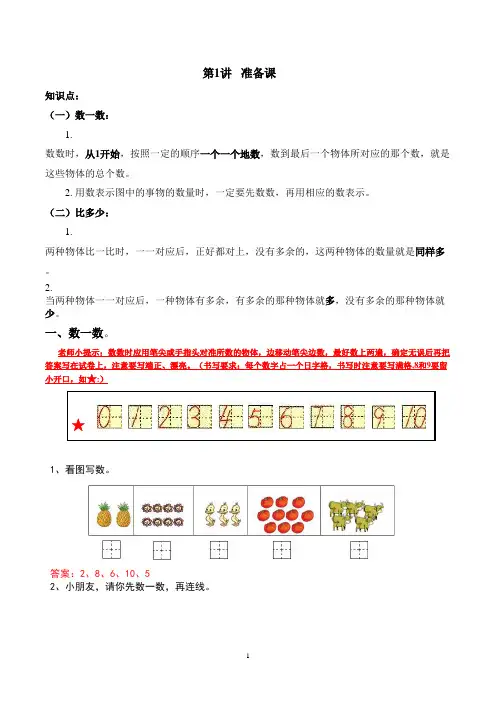 人教一年级数学上册讲义第1讲 准备课(含答案)