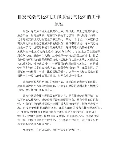 自发式柴气化炉[工作原理]气化炉的工作原理