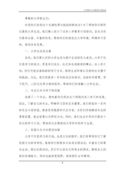 2024年大学新生入学教育计划培训