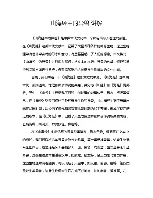 山海经中的异兽 讲解