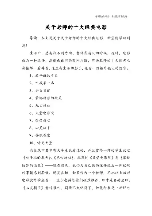 关于老师的十大经典电影
