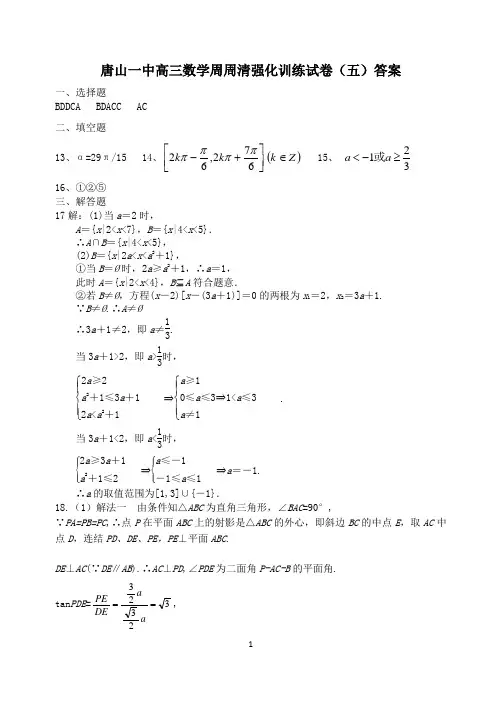 数学周周清5答案