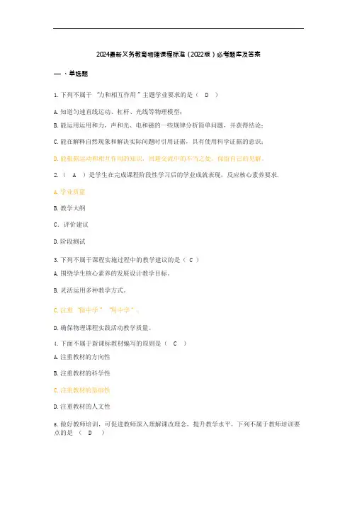 2024最新义务教育物理课程标准(2022版)必考题库及答案