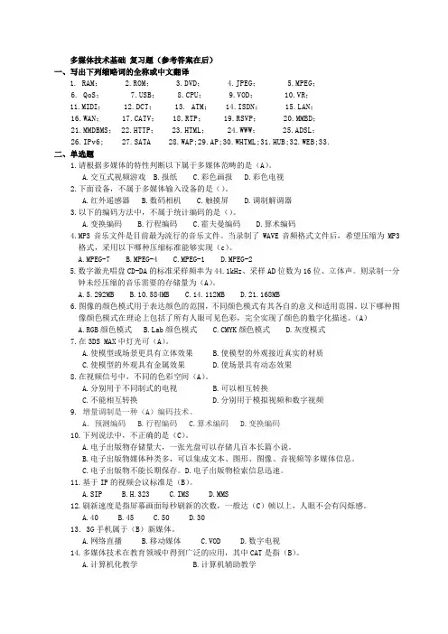 多媒体技术复习题及答案
