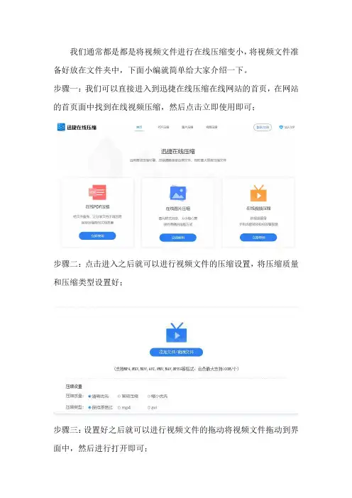 迅捷语音云服务将视频文件在线压缩的方法介绍