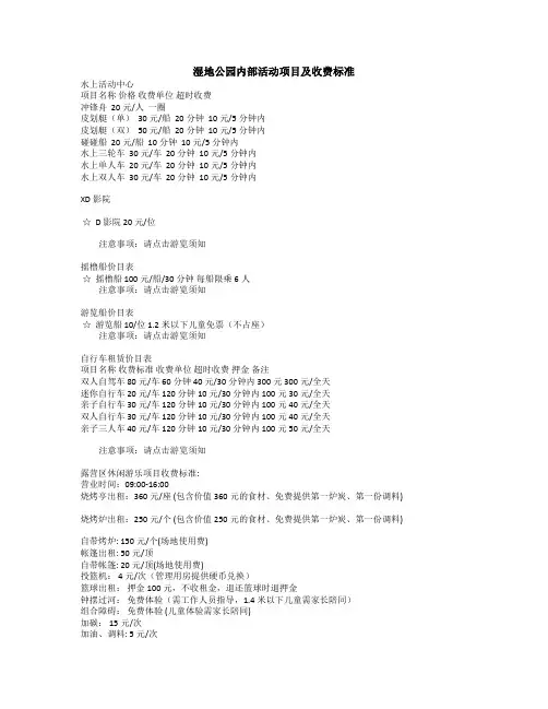 湿地公园内部活动项目及收费标准