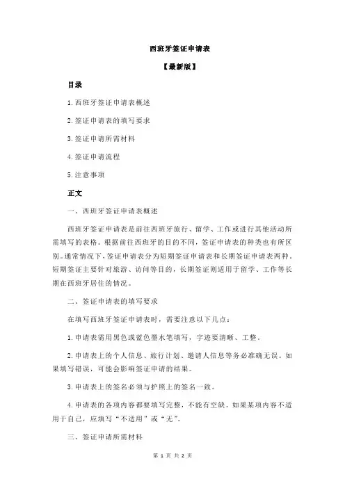 西班牙签证申请表