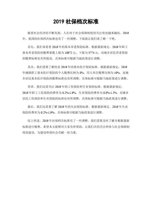 2019社保档次标准