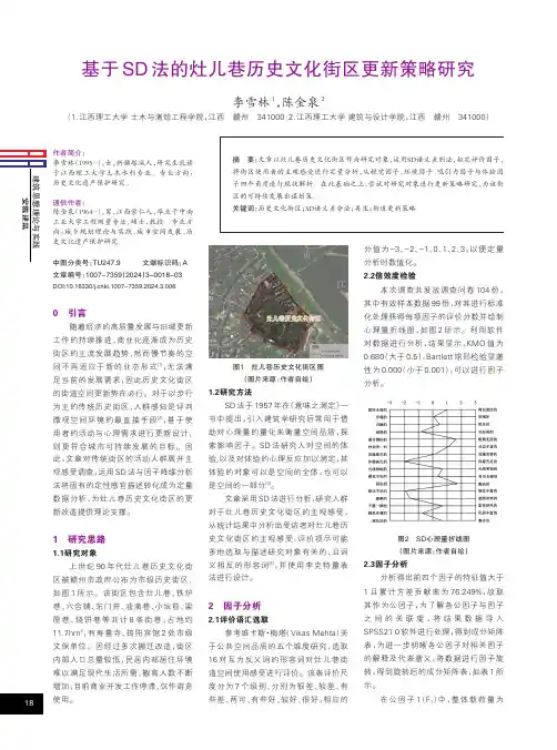 基于SD_法的灶儿巷历史文化街区更新策略研究