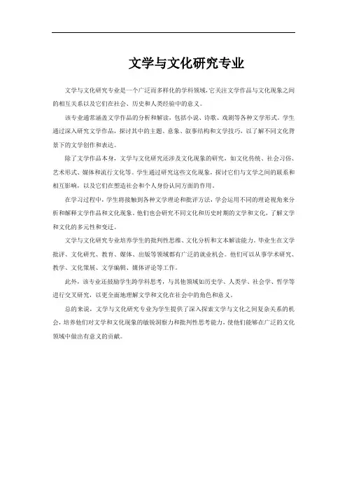 文学与文化研究专业