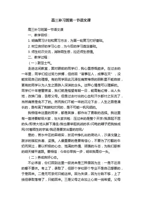高三补习班第一节语文课