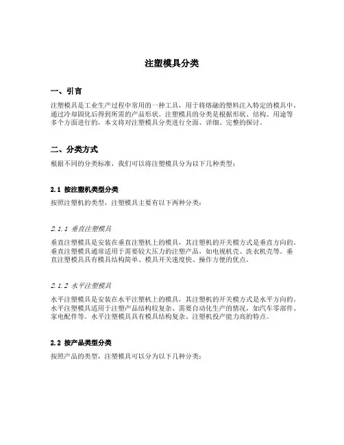 注塑模具分类