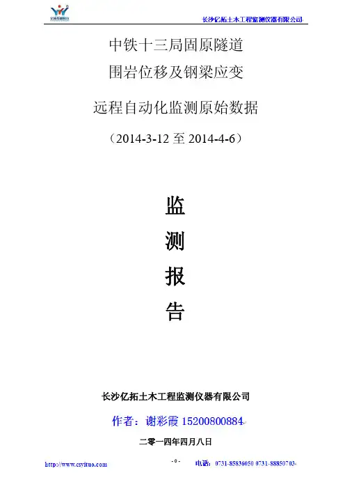 隧道监测数据分析报告