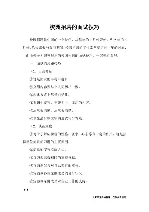 校园招聘的面试技巧