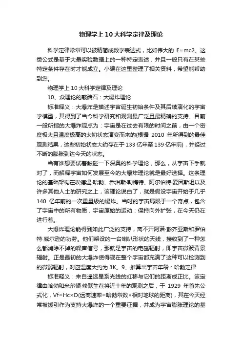 物理学上10大科学定律及理论