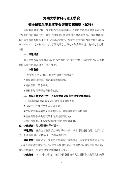 研究生学业奖学金评定细则