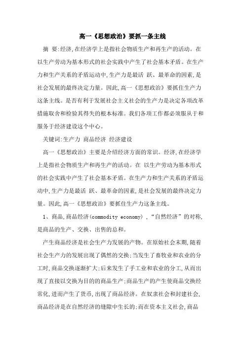 高一《思想政治》要抓一条主线