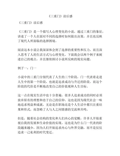 三重门读后感