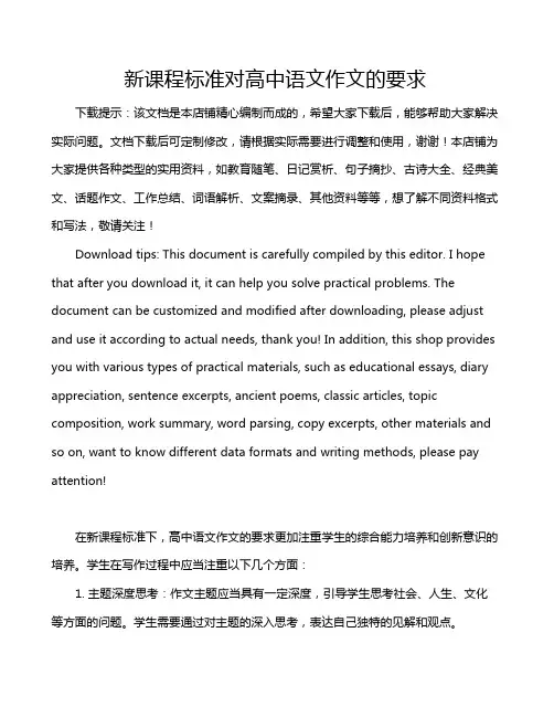 新课程标准对高中语文作文的要求
