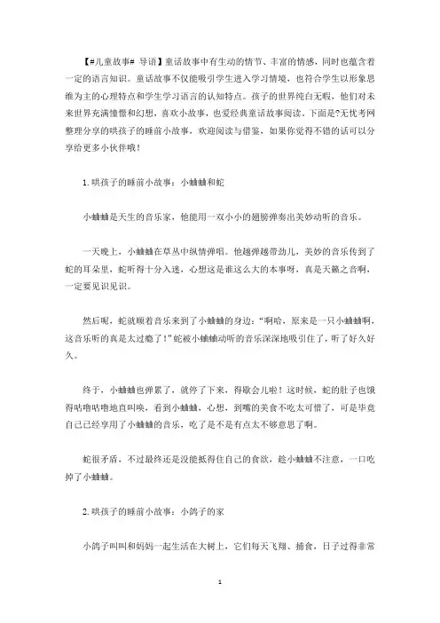 哄孩子的睡前小故事(10篇)(最新)