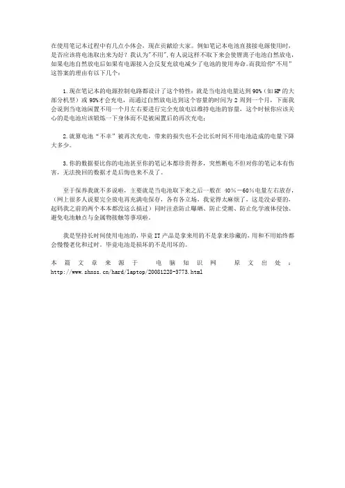 使用笔记本电池的几点体会